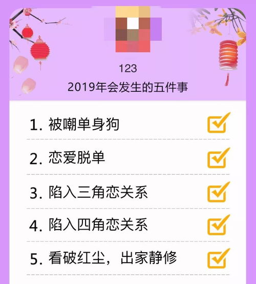 你的2019年真的会发生这五件事吗 凝视