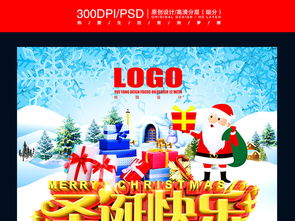 圣诞节圣诞快乐促销创意宣传广告海报