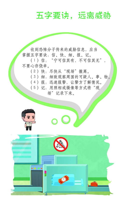 这份反恐宣传手册请收好