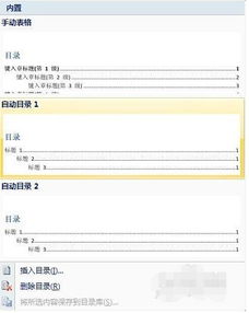 word文档怎么弄目录 
