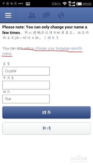 将facebook的中文名显示改为英文名android