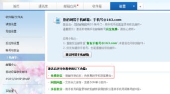 新邮件信息可以设置手机短信提醒吗 ，发邮件可以有短信提醒吗