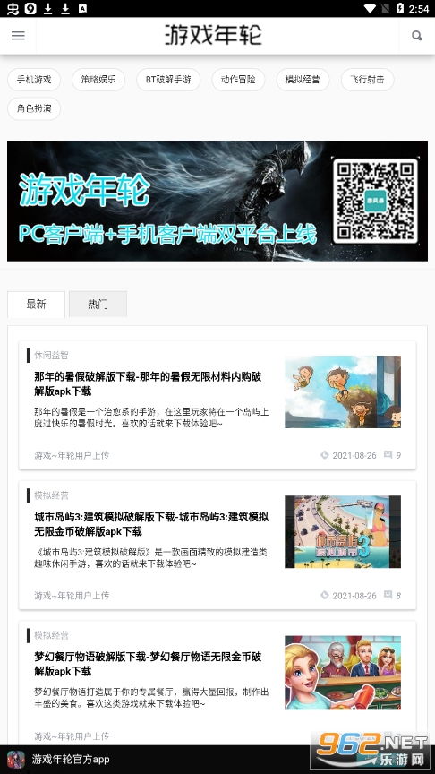 游戏年轮官方app 游戏年轮app下载v1.0.1 安卓 乐游网软件下载 