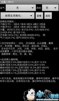 玄奥八字6.0手机版免费 玄奥八字6.0手机版下载 6.0 破解安卓版 