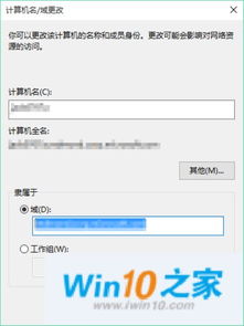 域设置win10