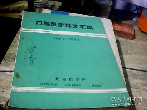 口腔医学系毕业论文个人成长经历