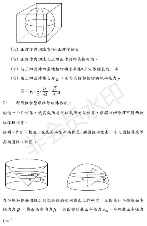 表面积体积公式数学 搜狗图片搜索