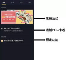 告别千篇一律 抖音企业蓝V上线新功能,让你的商家页面与众不同