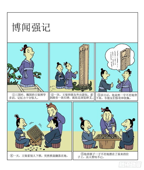 成语故事漫画图片大全 搜狗图片搜索