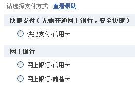 我想要在淘宝网买一个东西,但这个东西不支持货到付款...于是我想学别的支付方式,你们能教教我吗 