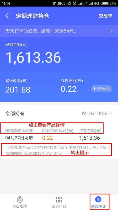 为什么我的定期理财到期了，还没返还的我的银行卡里面？