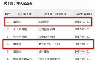 如何更改税种