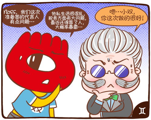 星座漫画 12星座靠啥称霸职场 