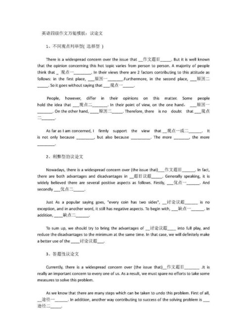 英语四级作文万能模板综合汇总,建议收藏