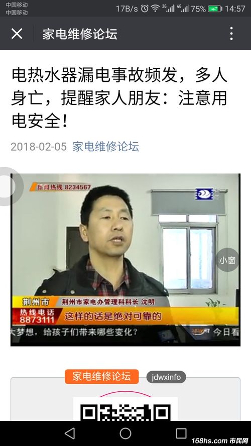 作为一名家电维修人员有必要提醒大家,使用电器一定要 市民网 Discuz 