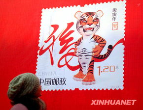 中国新一轮虎年生肖邮票面世 