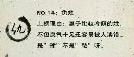 中国最令人崩溃的25个姓氏,排名第1位的,打死都想不到 