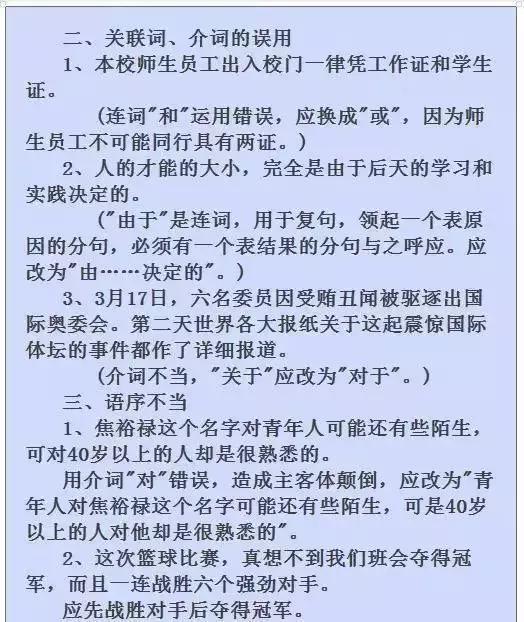 老教师拍桌 孩子语文成绩差 这份资料熟背,成绩直上125,珍藏 