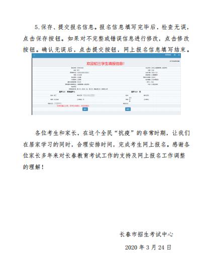 长春市中考网上报名工作3月1日开始（安排）