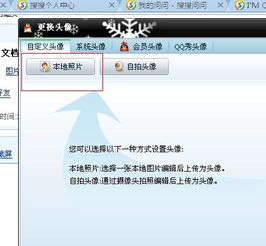 怎样将QQ头像换成 中的图片 
