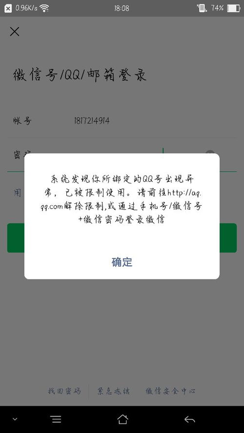 这种情况怎么办,个人没有手机号登陆微信,只能用QQ来登陆结果就这样了 