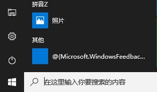 win10网页图标怎么删除不了怎么办