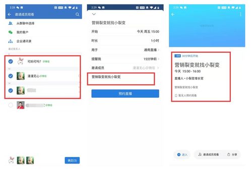 企业微信直播怎么预约 预约了可以取消 修改吗 丨小裂变
