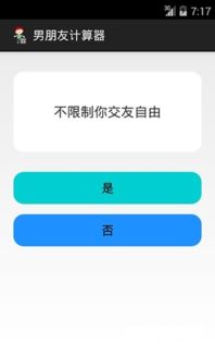 男朋友计算器app