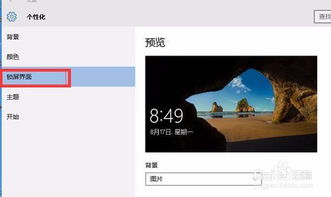 win10电脑屏幕保护加密码