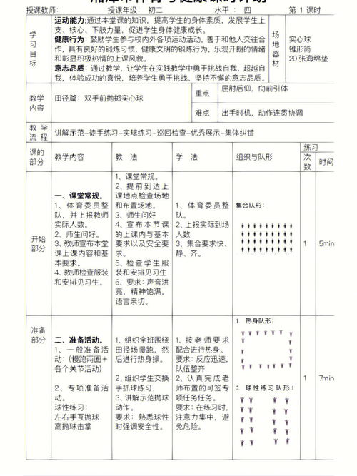 田径教案(体育课教案)