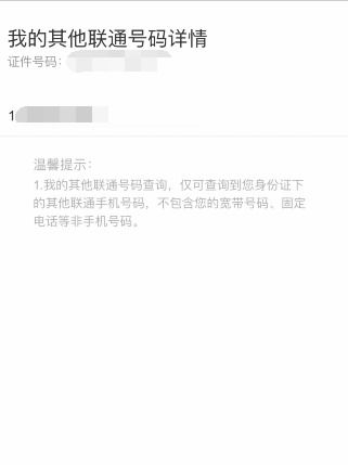中国联通手机卡怎么查自己的电话号码 