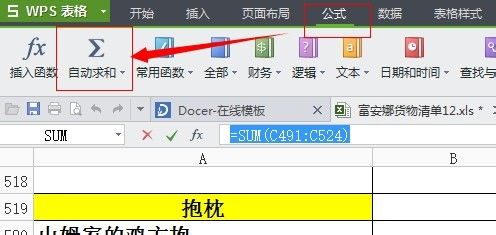 wps表格如何自动求和 