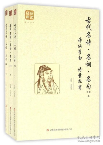 品读经典 古代名诗名词名句 全三册