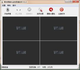 易宏摄像头监控录像软件下载 v1.3 官方版 比克尔下载 