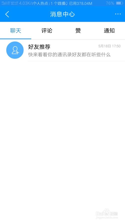 怎么在酷狗中查到好友喜欢听什么歌曲 