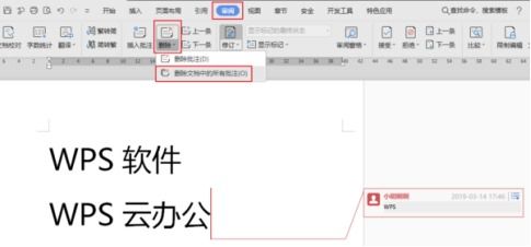 word怎么快速去掉全文下划线和删除内容,以及批注 