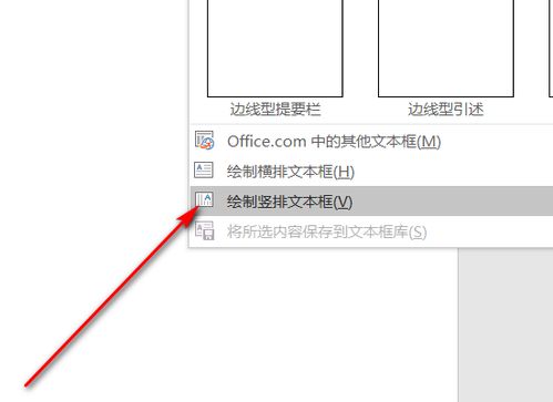 在word里怎样把字母竖着排列 