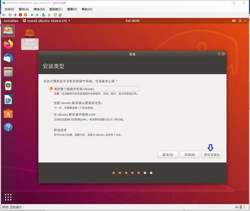 win10自带虚拟机安装ubunto