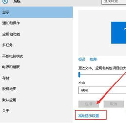 怎么在win10里设置高级分辨率