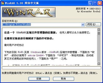 winrar破解版中文版