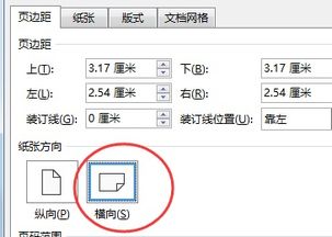 WPS word中如何把其中的一页横过来 