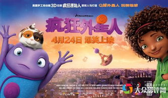 周末观影 疯狂外星人 上映 与 左耳 争宠 