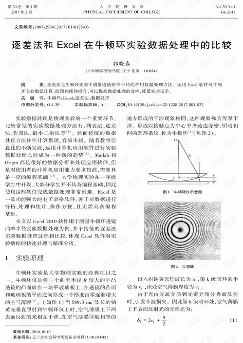 数据处理中为什么要使用逐差法计算第一激发电位