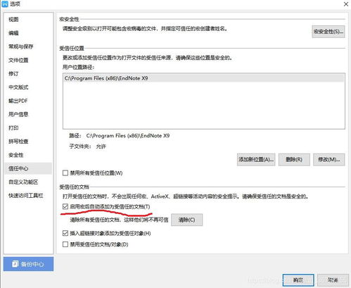 wps怎么加载endnote wps怎么启用endnotex9加载项 CSDN 