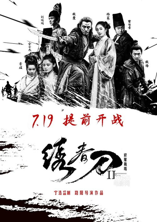 绣春刀 修罗战场 改档7月19日 提前三周上映