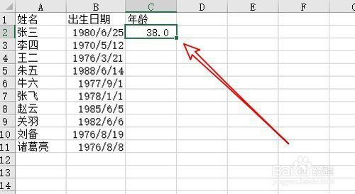 excel2016中怎么样根据出生日期计算年龄 