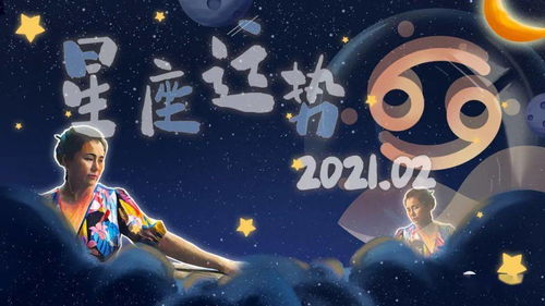 2021年2月财运 事业运 桃花运全解析 文字版