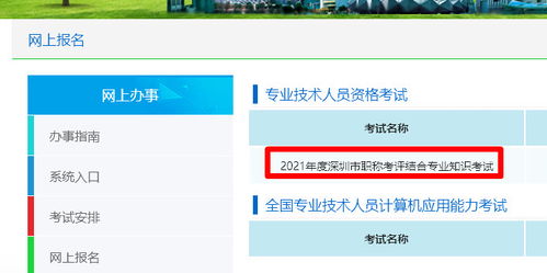 深圳市职称考评考试报名流程及免冠证件照电子版处理方法