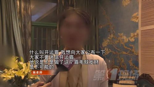 女子花近3万元纹 开运眉 大师称21天不生气才有效 