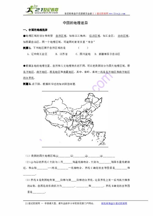 2010届中考人文 自然地理专项复习 中国的地理差异下载 地理 